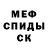 МЕТАМФЕТАМИН кристалл Psemcovici